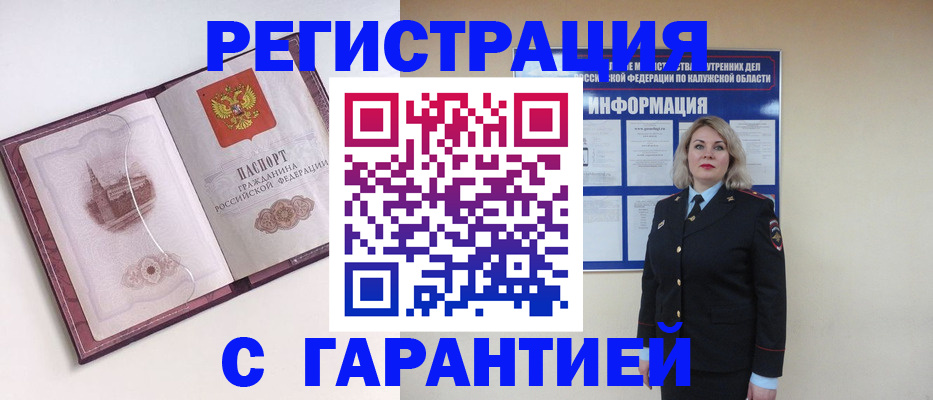 купить прописку в Вилючинске