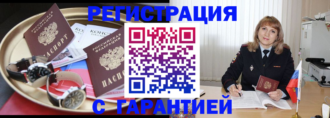 временная регистрация законно в Вилючинске
