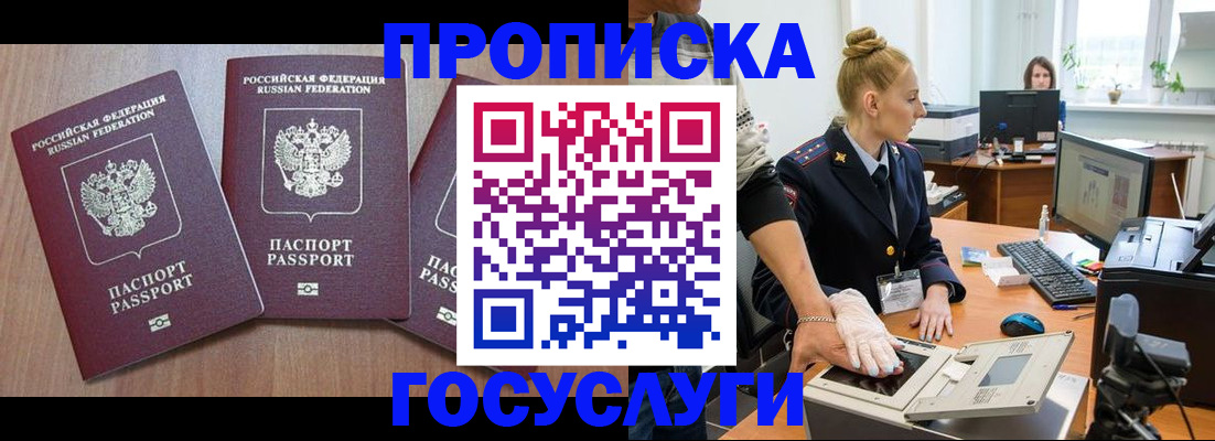 прописка поиск в Вилючинске